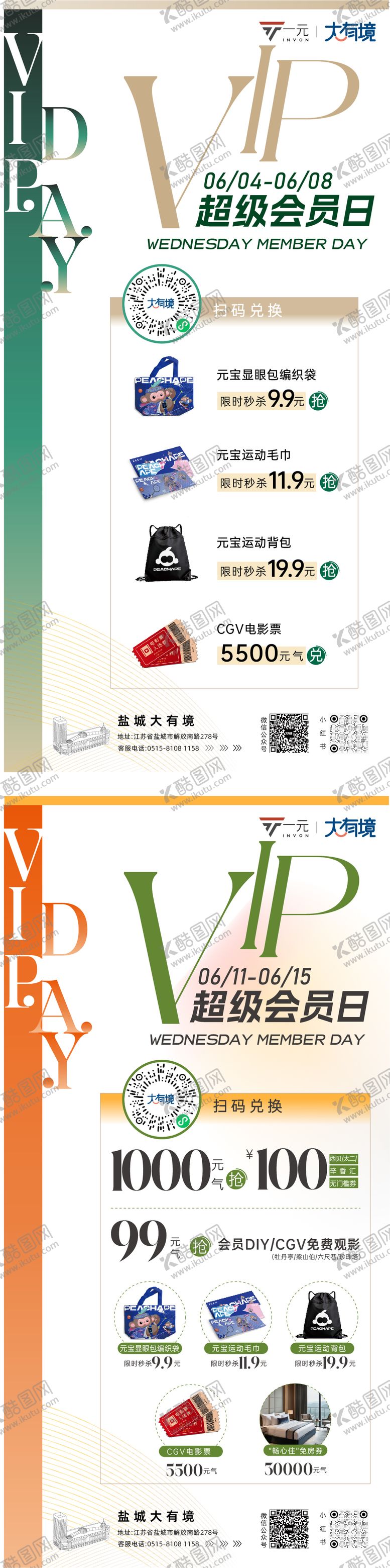 编号：17736912092208249657【酷图网】源文件下载-会员日活动系列海报