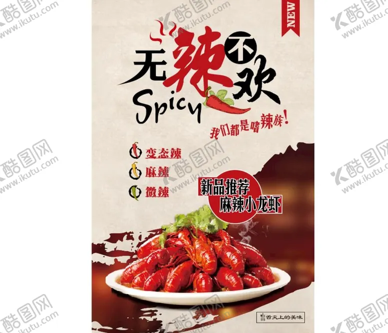 编号：33507901291427239038【酷图网】源文件下载-小龙虾图片