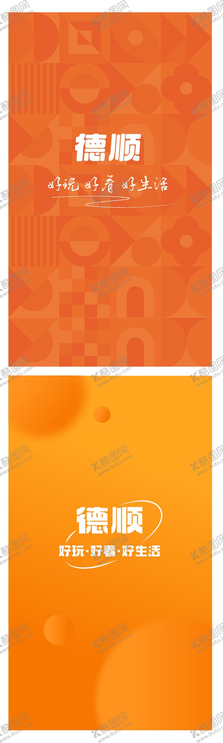 编号：68925712261956024578【酷图网】源文件下载-APP启动页