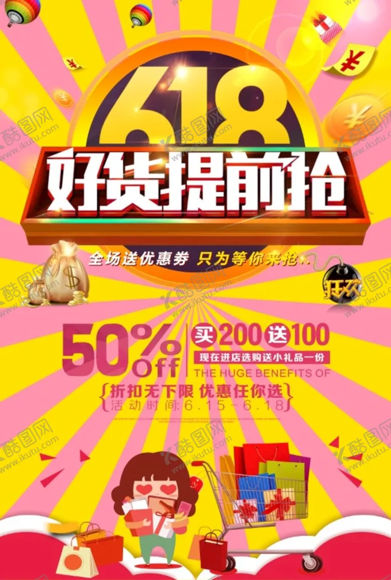 编号：57829410040605258954【酷图网】源文件下载-618大促 海报