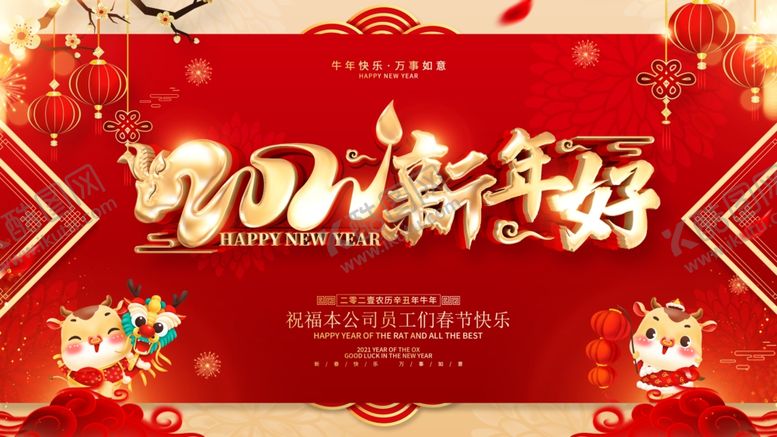 编号：43614004180323252921【酷图网】源文件下载-贺新年