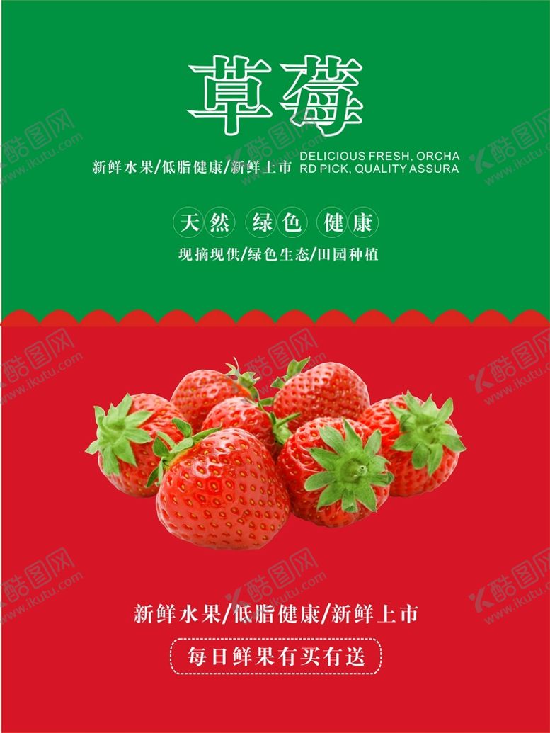 编号：80102302080418367266【酷图网】源文件下载-草莓海报