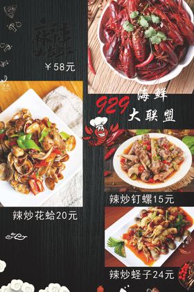 海鲜烧烤菜单