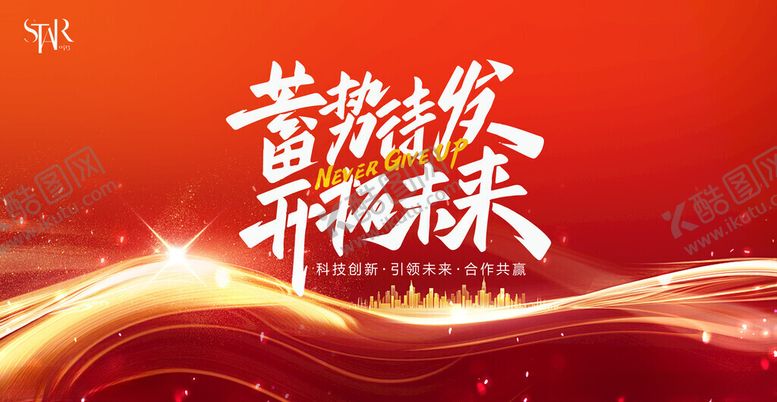 编号：65050905232351394650【酷图网】源文件下载-2025年会