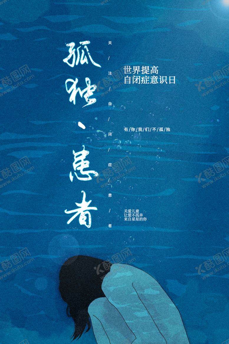 编号：34759610020901307945【酷图网】源文件下载-自闭症