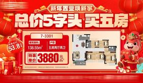 特价房优惠来袭新春