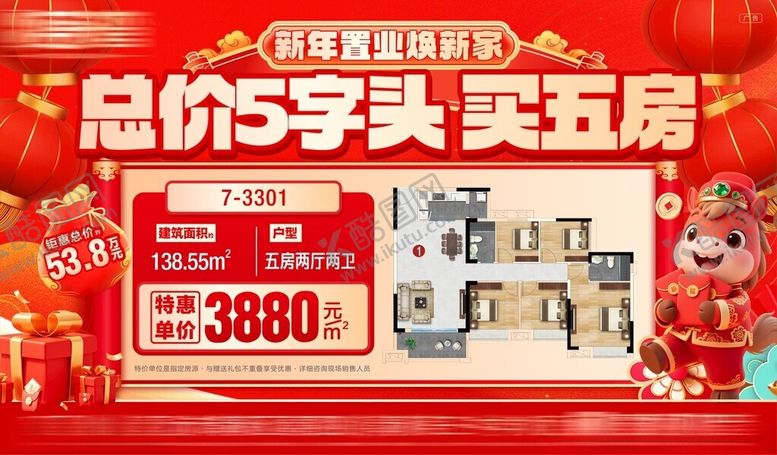 编号：81152903311935348875【酷图网】源文件下载-特价房优惠来袭新春