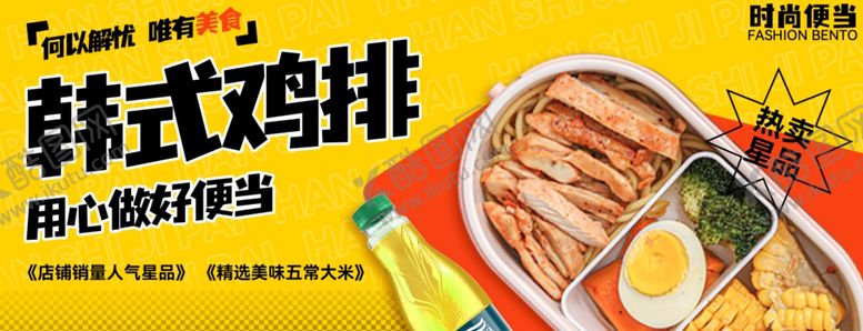 编号：32955302181948439273【酷图网】源文件下载-韩式鸡排