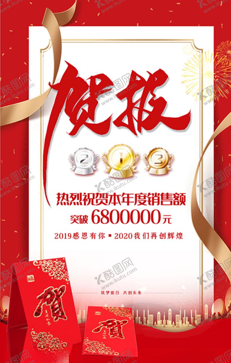 编号：78525006271916298976【酷图网】源文件下载-贺报红色大气简约热烈祝贺海报