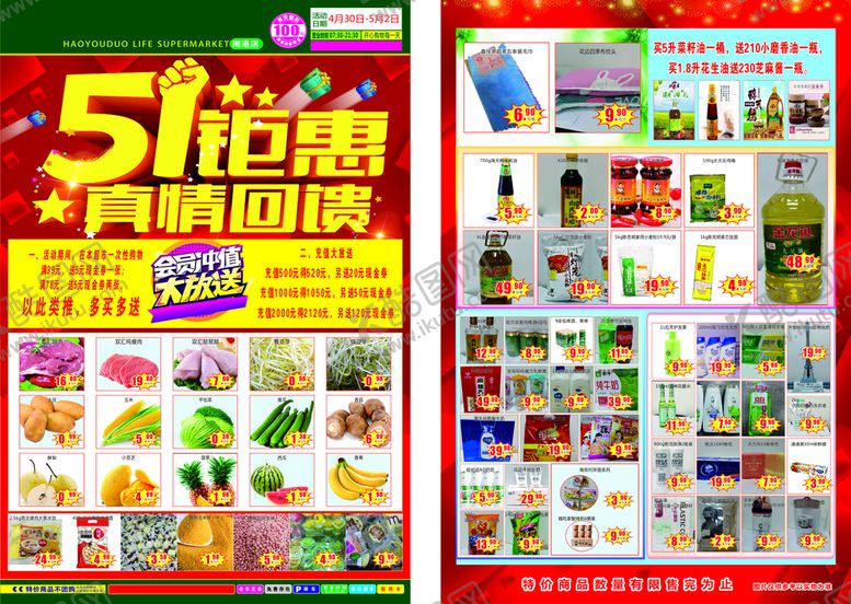 编号：46305112231732359275【酷图网】源文件下载-宣传页