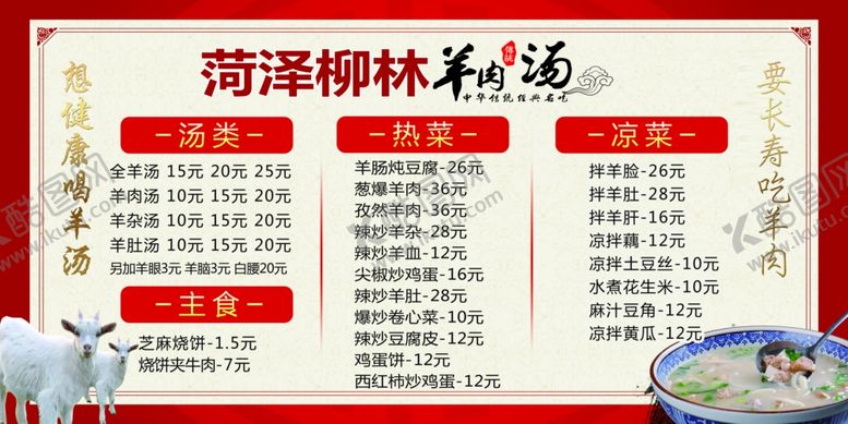 编号：29406807141344397455【酷图网】源文件下载-羊肉汤展板美味食物