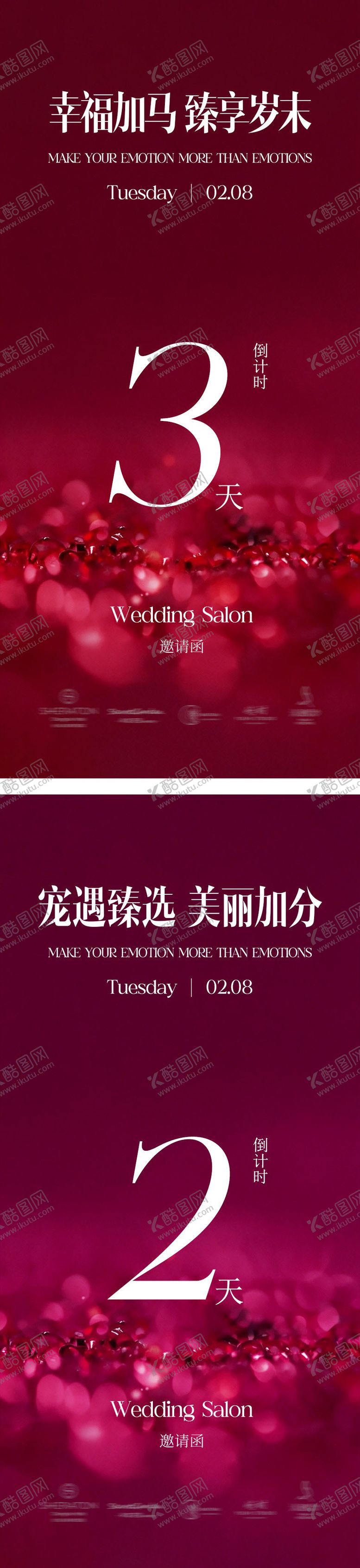 编号：92395202200213442128【酷图网】源文件下载-美业科技感邀请函倒计时简约系列海报