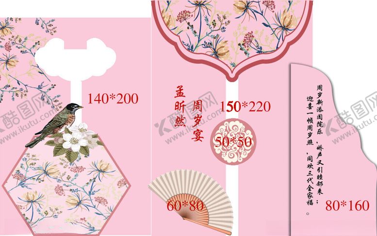 编号：50516911191351478343【酷图网】源文件下载-花鸟宝宝周岁宴