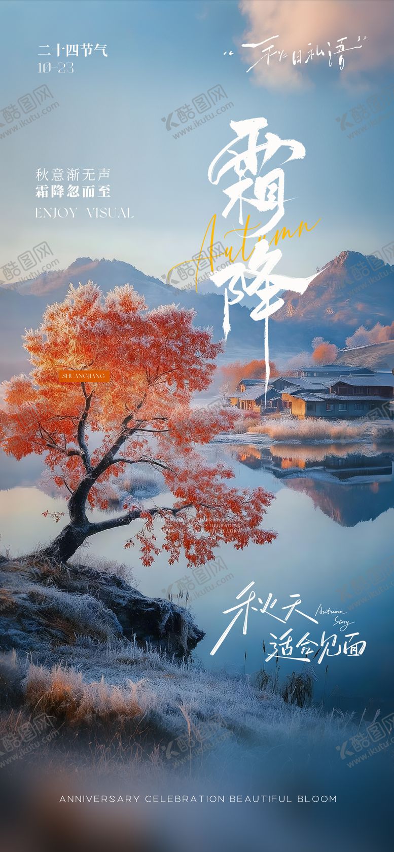 编号：99903310221638019409【酷图网】源文件下载-霜降海报