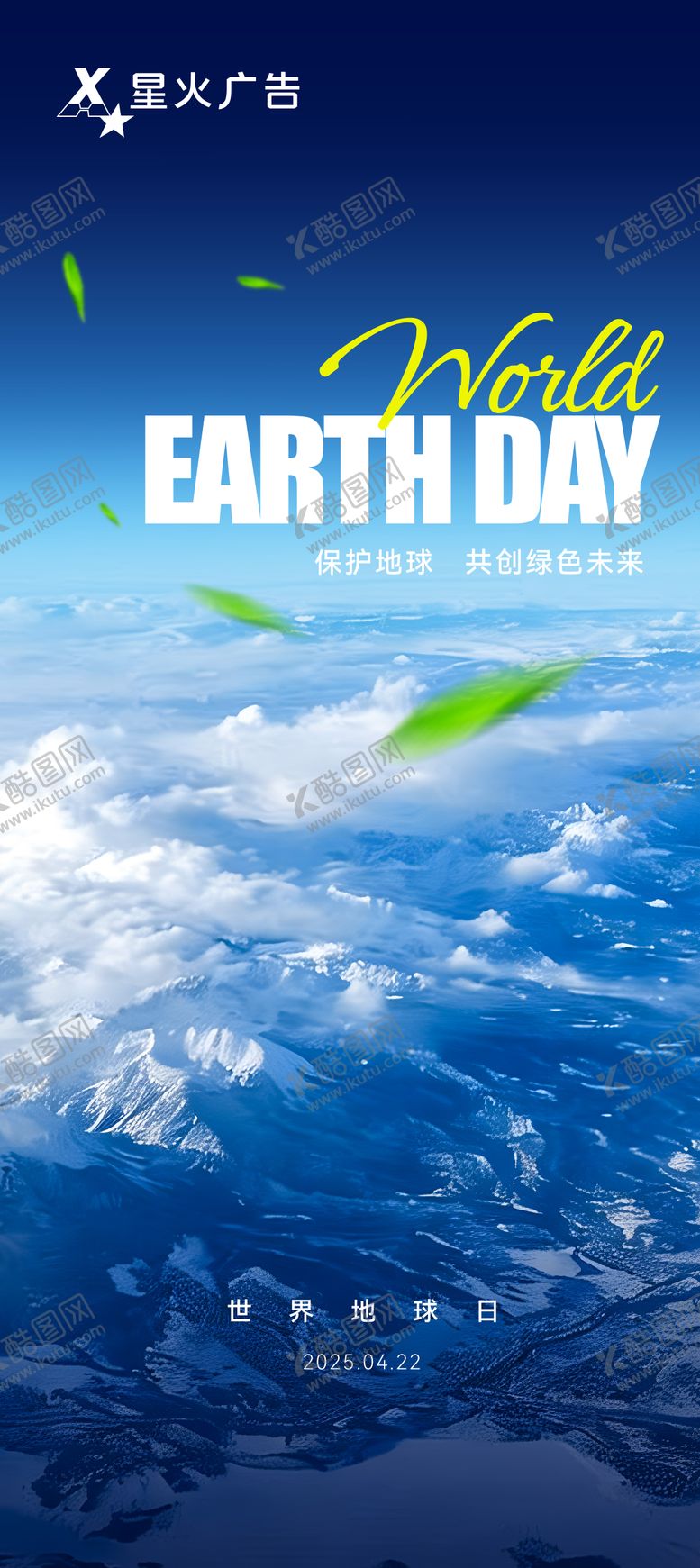 编号：68352804190205457379【酷图网】源文件下载-世界地球日海报