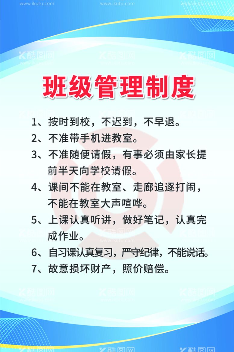 编号：20941809172317513649【酷图网】源文件下载-班级管理制度 