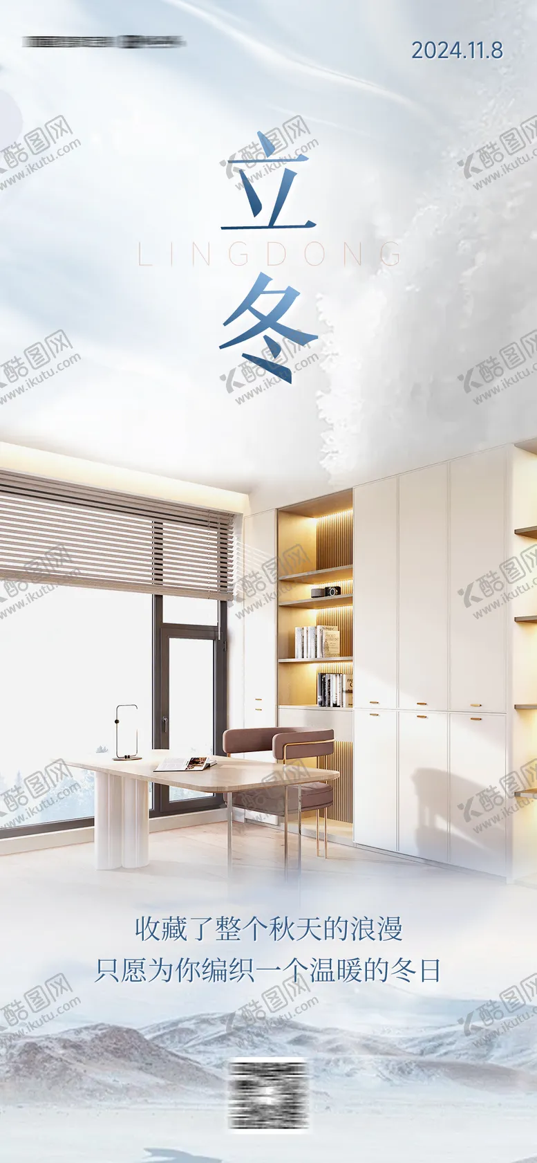 编号：68913312050127256198【酷图网】源文件下载-立冬品宣海报设计