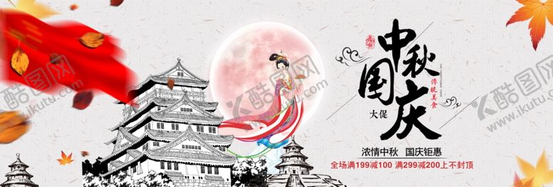 编号：93772310011203375607【酷图网】源文件下载-中秋国庆