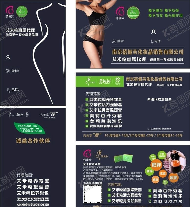 编号：29776907071517317913【酷图网】源文件下载-艾米粒减肥瘦身