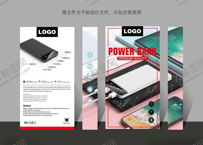 编号：95446001260543543262【酷图网】源文件下载-充电宝