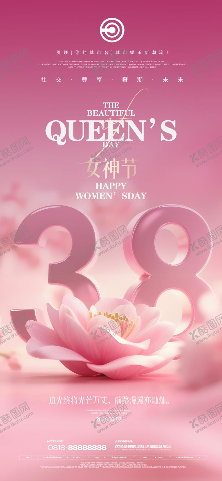 编号：50891303080209226008【酷图网】源文件下载-女神节宣传海报