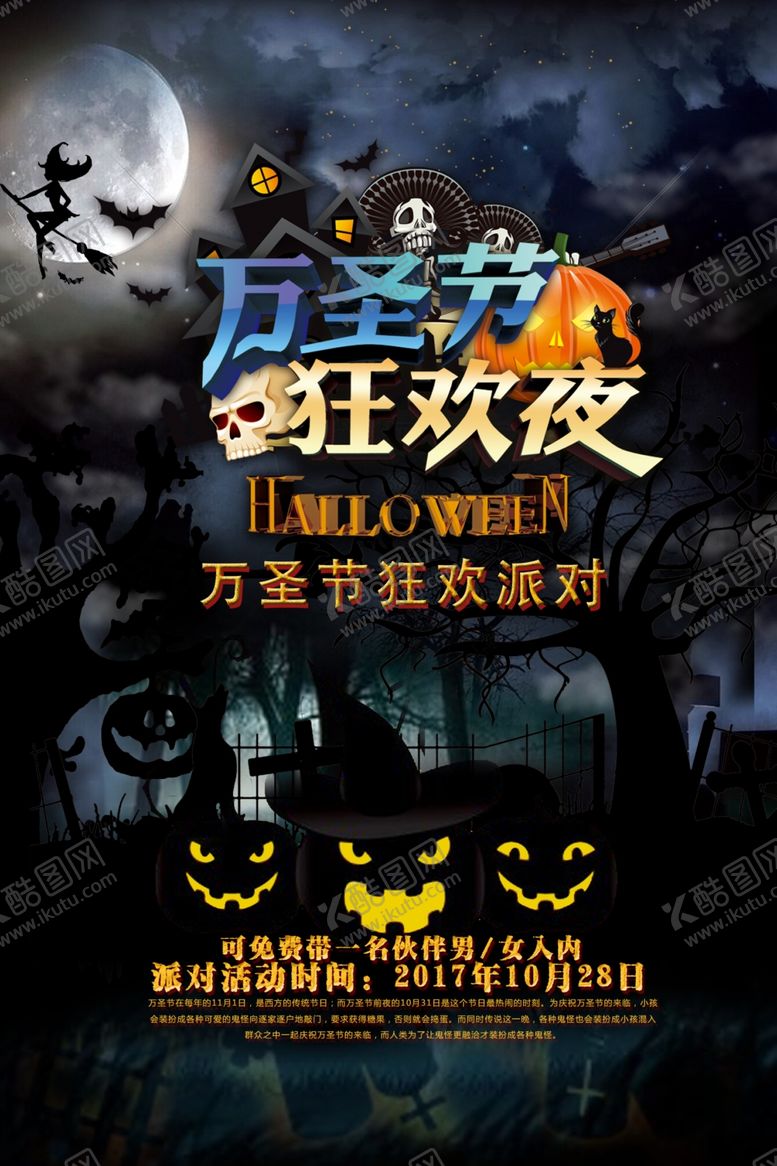 编号：95483805160658189877【酷图网】源文件下载-万圣节