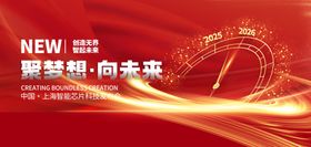 新征程向梦想向未来