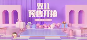 淡紫色双11预售开抢活动