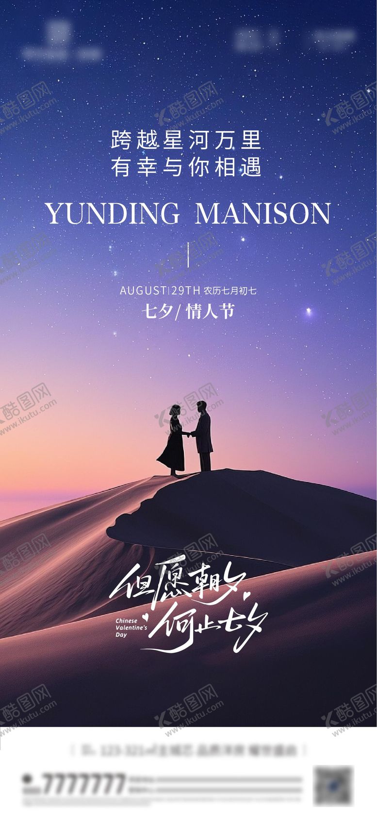 编号：22344909300505173134【酷图网】源文件下载-七夕节 