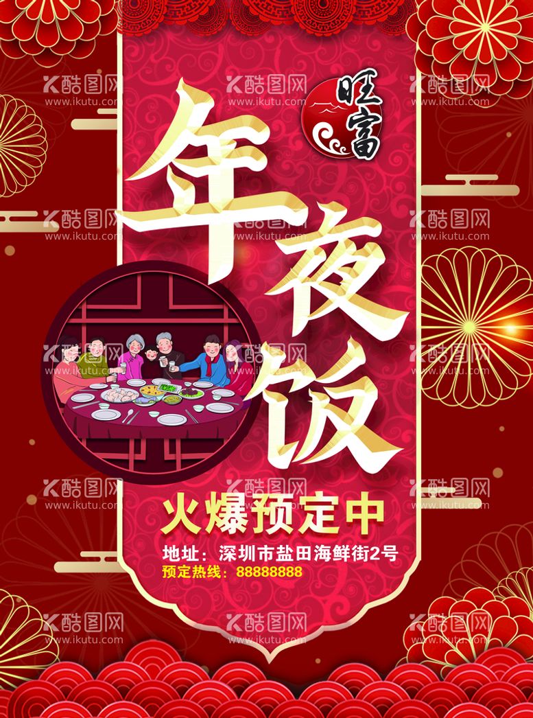 编号：37529009220431195397【酷图网】源文件下载-年夜饭