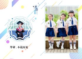 毕业季小学生相册PSD模板