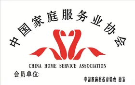 家庭服务