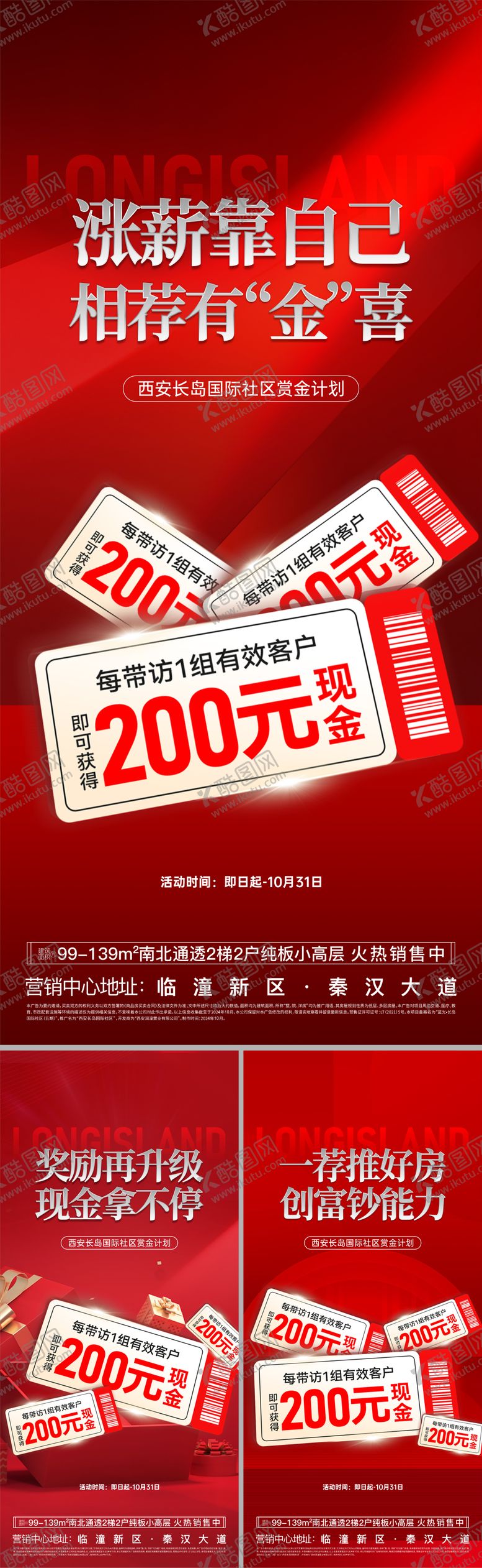 编号：32332701232048227307【酷图网】源文件下载-中介带看系列海报