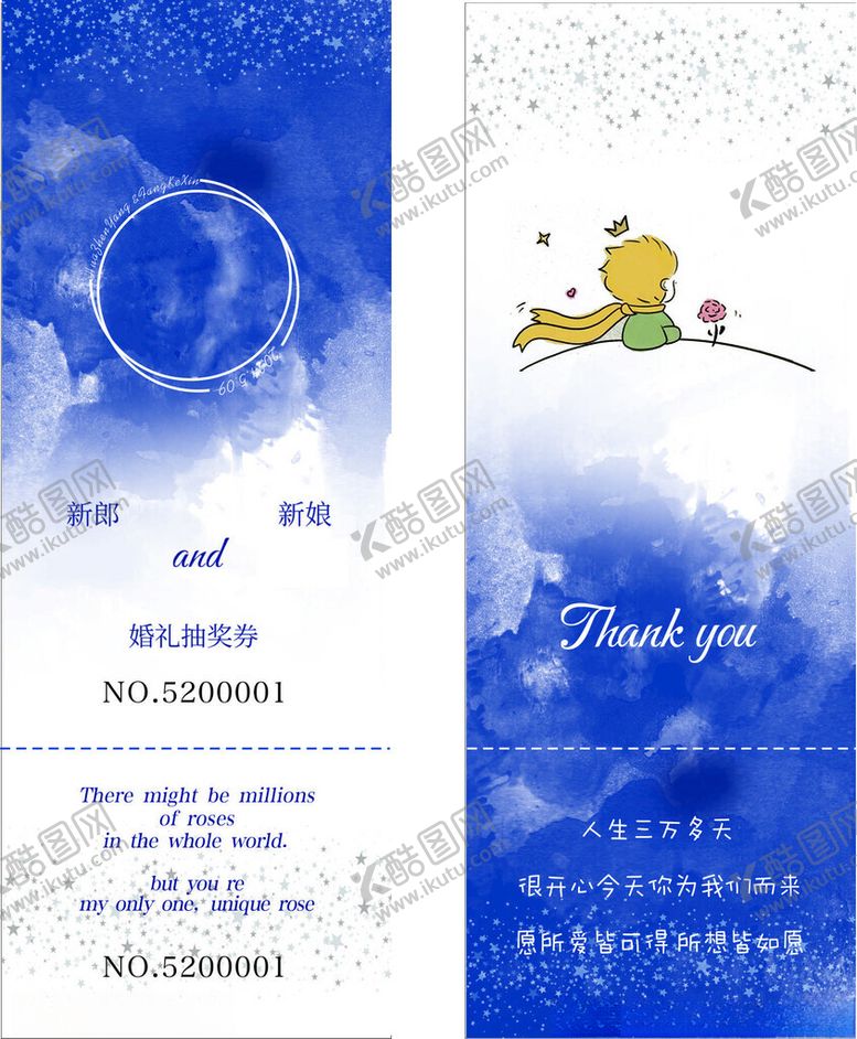 编号：23911001270452576275【酷图网】源文件下载-婚礼抽奖券