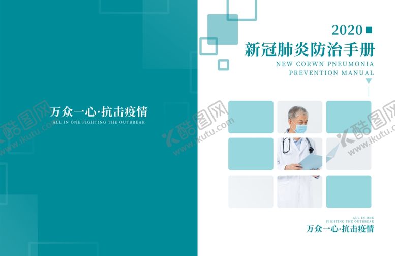 编号：81741509250456049873【酷图网】源文件下载-医疗画册封面