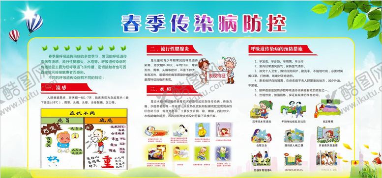 编号：92983509120323565760【酷图网】源文件下载-春季传染病预防宣传