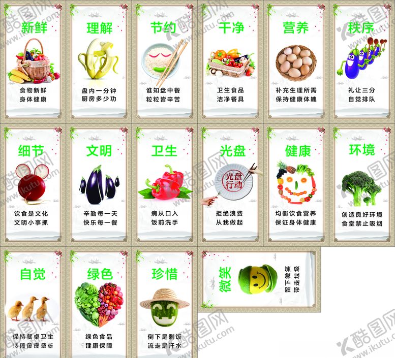 编号：39725205132250227118【酷图网】源文件下载-食堂文化