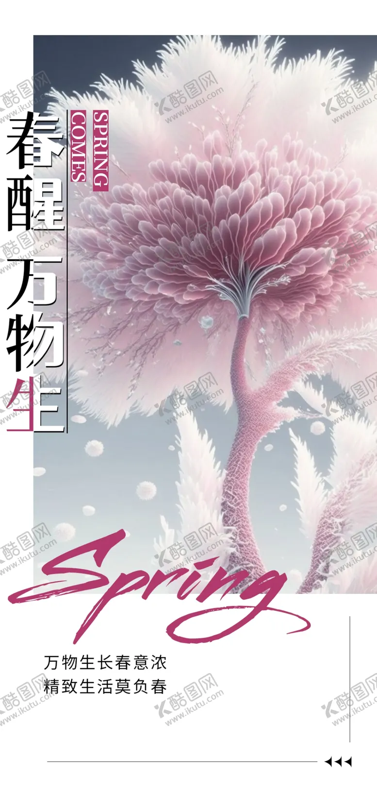 编号：05483610020354233851【酷图网】源文件下载-春天