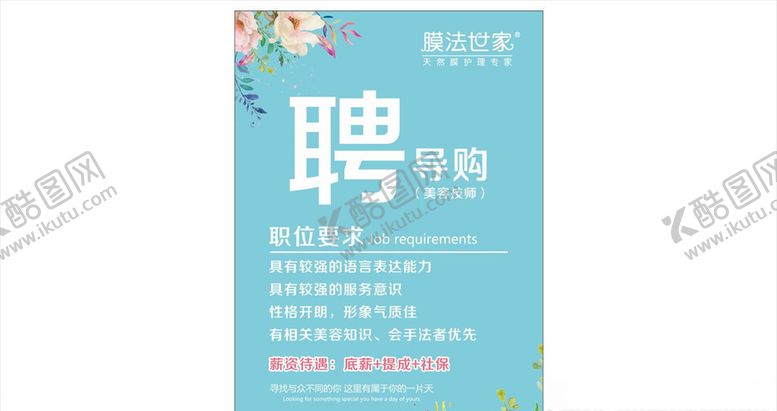 编号：55742609270323255239【酷图网】源文件下载-招聘花店招聘小清新招聘