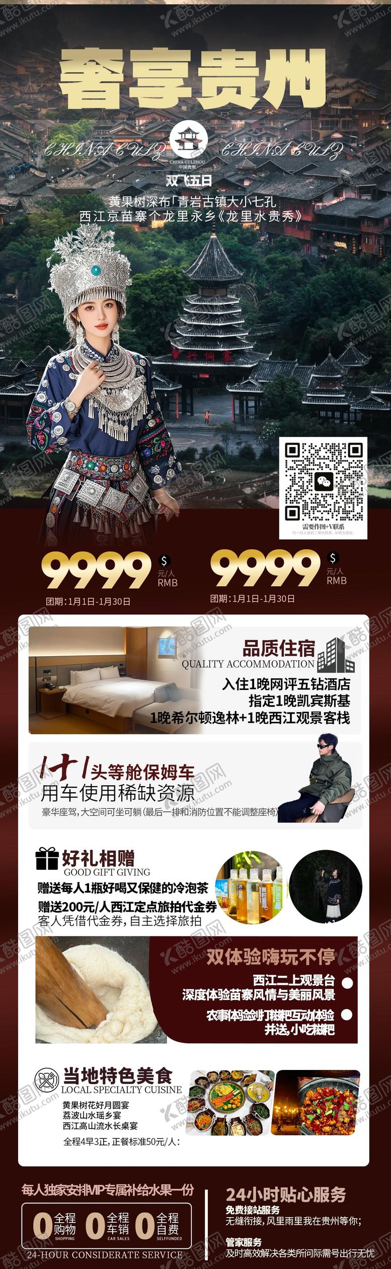 编号：41517802220214454489【酷图网】源文件下载-贵州海报