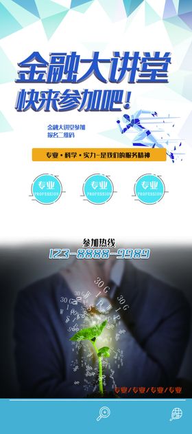 金融大讲堂