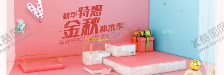 编号：73656507052357251280【酷图网】源文件下载-秋季促销