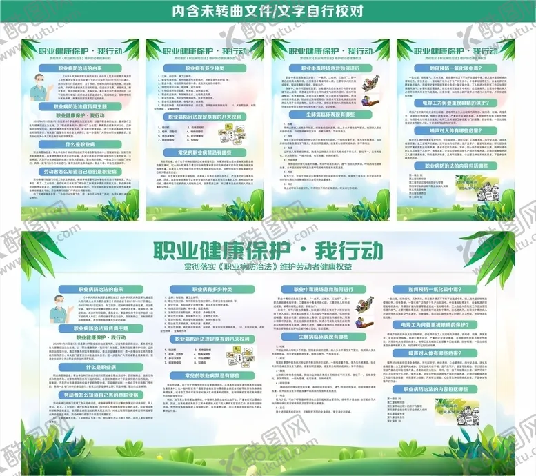 编号：14483605011302141512【酷图网】源文件下载-职业病