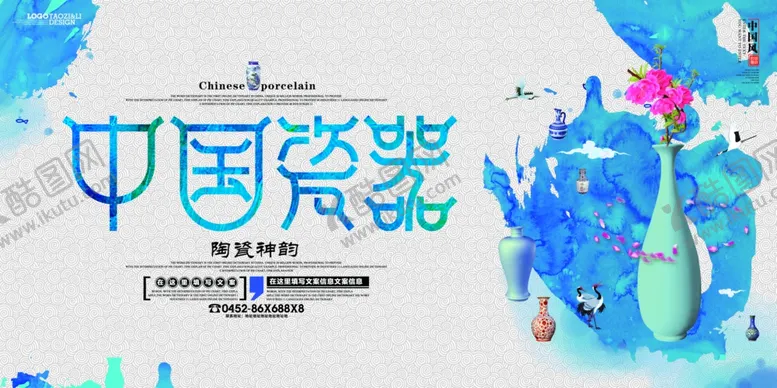 编号：46969401250302405667【酷图网】源文件下载-瓷器