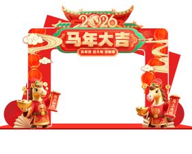 2026马年拱门