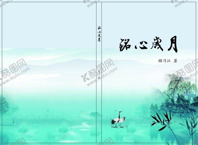 编号：73567609300249027011【酷图网】源文件下载-封面