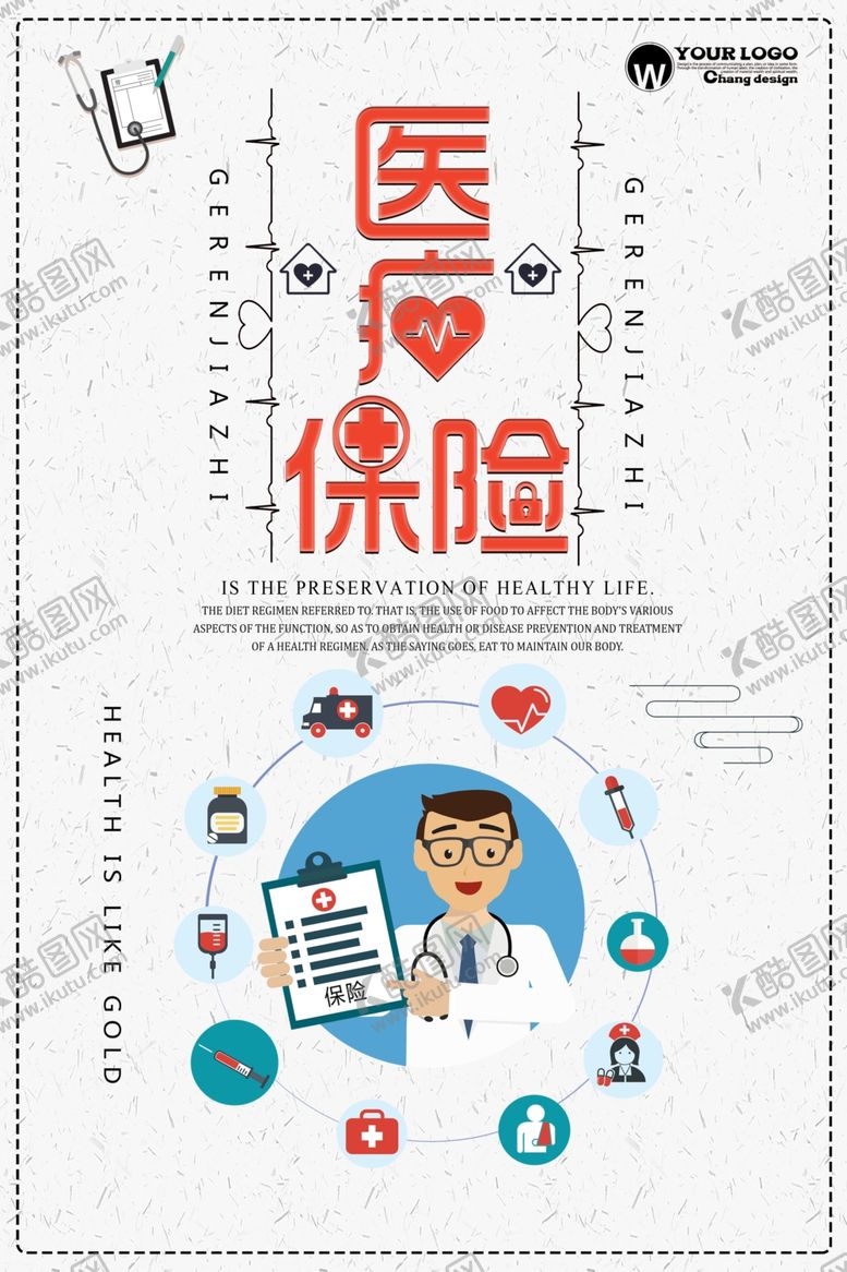 编号：32462409262025206212【酷图网】源文件下载-保险海报