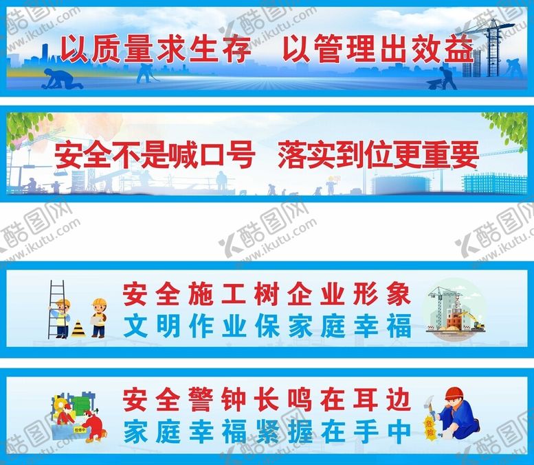 编号：35802004062007525499【酷图网】源文件下载-围挡安全漫画