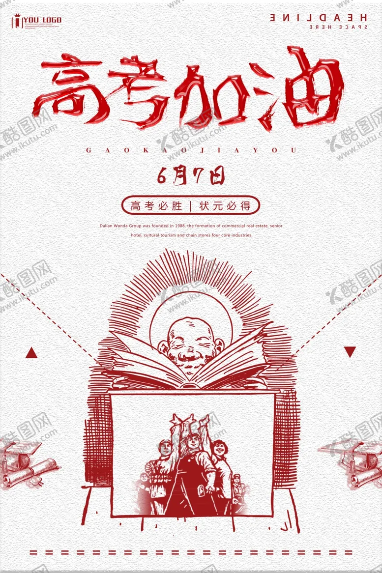 编号：31743107020613566195【酷图网】源文件下载-高考冲刺高考加油