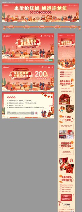 地产活动年货节新年集市